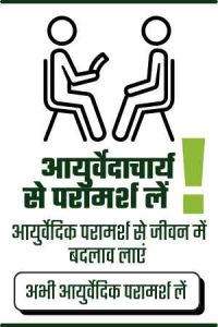Ayurvedacharya Paramarsh
