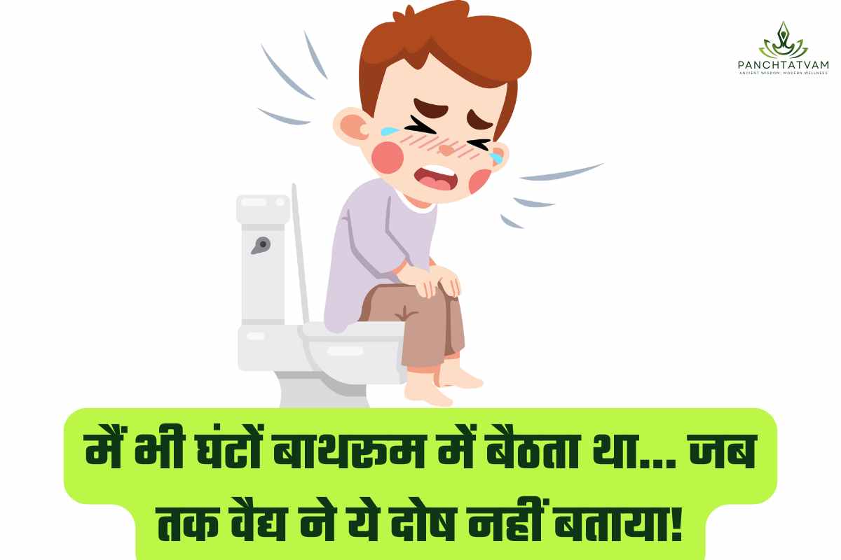 कब्ज़ का दोष से संबंध