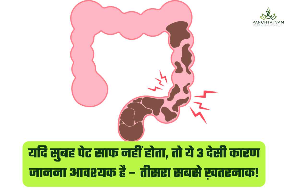 कब्ज़ के देसी कारण