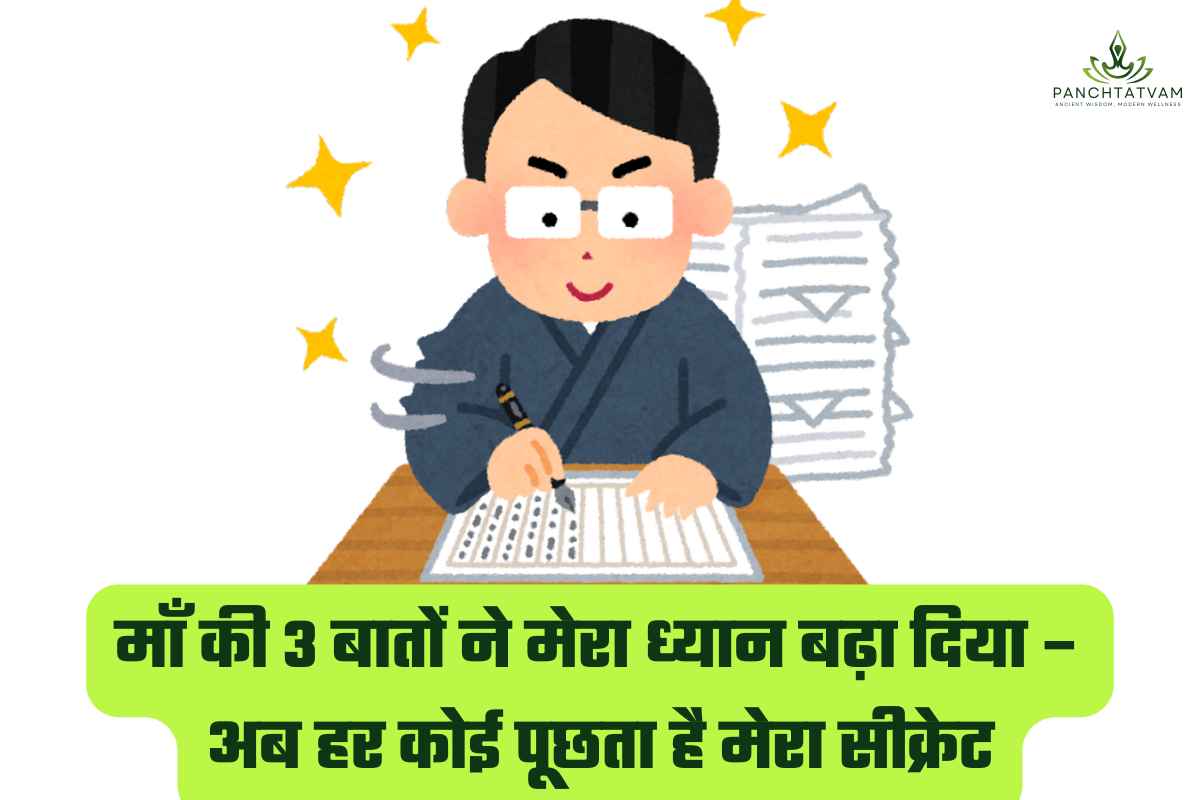 ध्यान केंद्रित करने के घरेलू उपाय