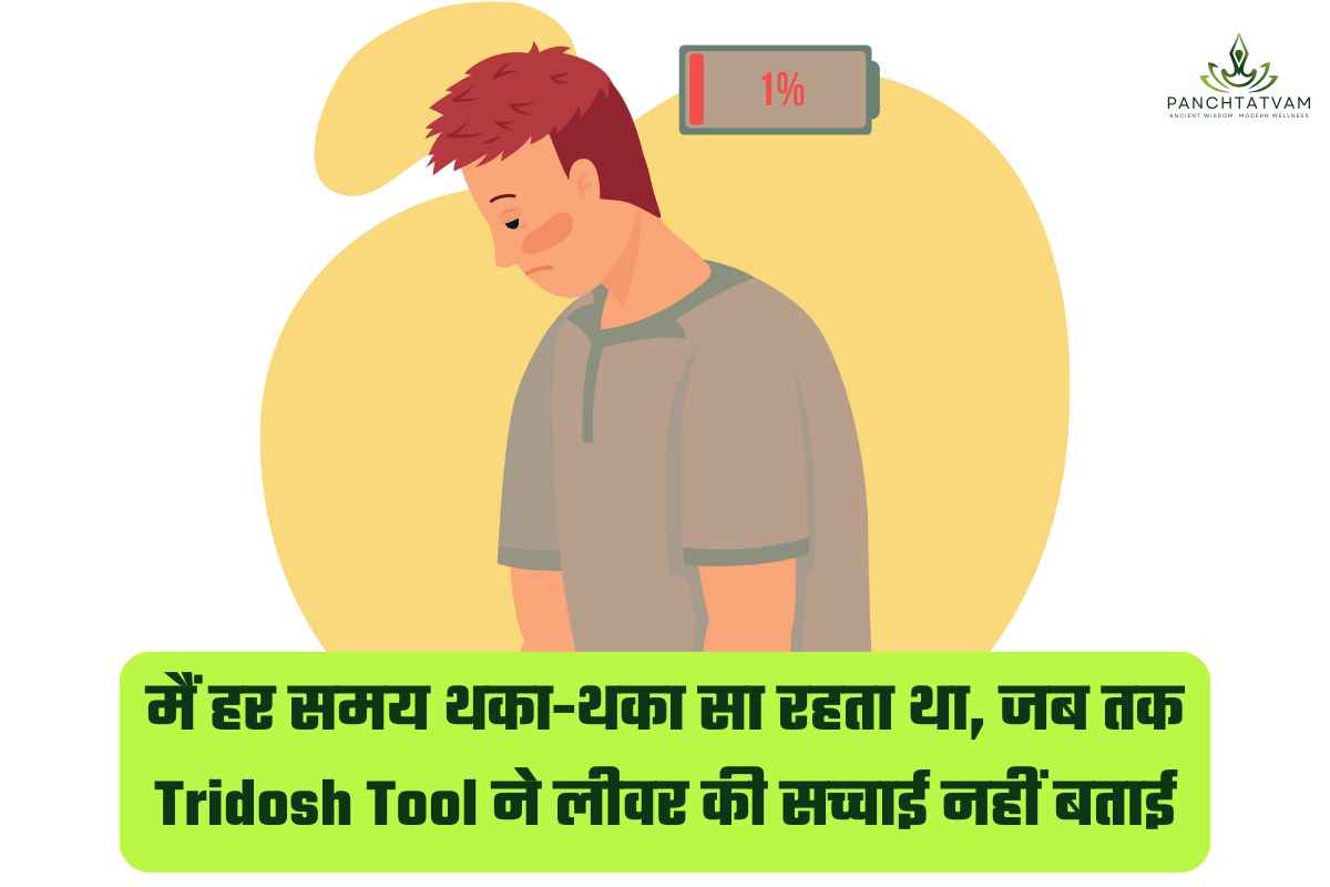 thakan-ka-karan-or-liver